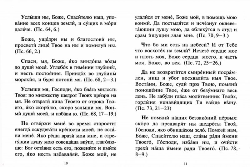 Отверзи ми двери текст. Покаяния отверзи ми двери текст. Покаяние двери отверзи мне Жизнодавче. Покаяния двери отверзи ми Жизнодавче. Покаяния отверзи текст.