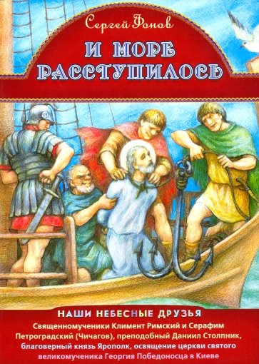 И море расступилось