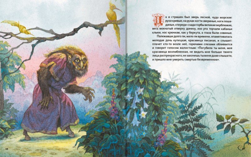 Иллюстрация 3 из 25 для Аленький цветочек - Сергей Аксаков | Лабиринт - книги. Источник: Лабиринт