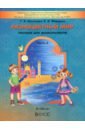 Разноцветный мир. Часть 4. Учебное пособие для детей (6-7(8) лет - Котлякова Татьяна Анатольевна, Федорова Екатерина Яковлевна