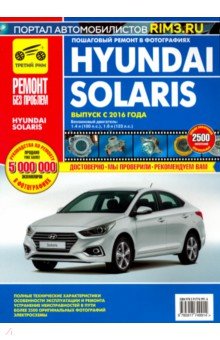 Hyundai Solaris.   2016 .   ,    