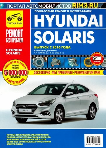 Hyundai Solaris c 2016. цв.