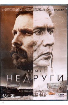 Zakazat.ru: Недруги + артбук (DVD).