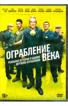 Zakazat.ru: Ограбление века (2017) (DVD). Томсон Рони