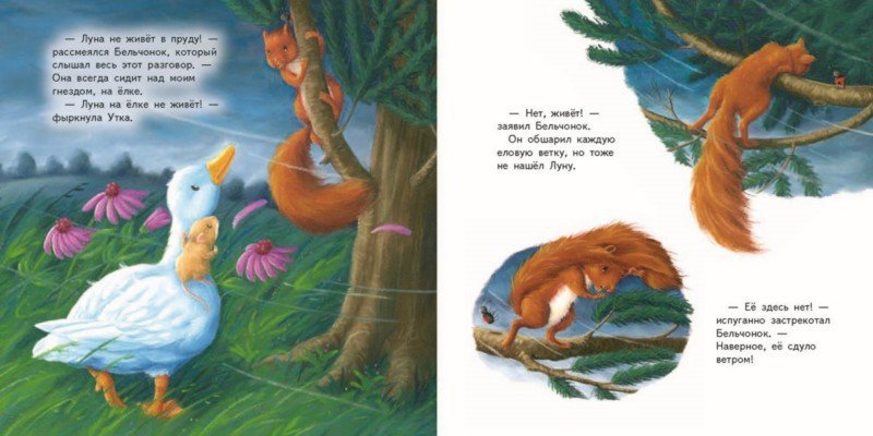 Иллюстрация 3 из 15 для Мышонок и Луна - М. Батлер | Лабиринт - книги. Источник: Лабиринт