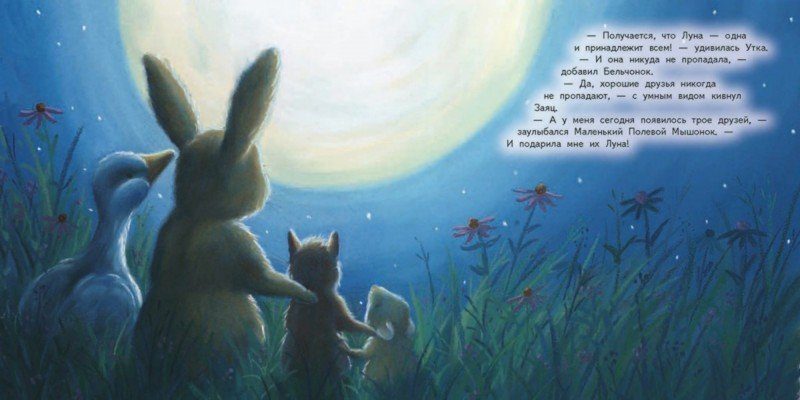 Иллюстрация 5 из 15 для Мышонок и Луна - М. Батлер | Лабиринт - книги. Источник: Лабиринт