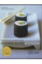 Кадзуко Эми Практическая энциклопедия японской кухни калугин б чудо японской кухни
