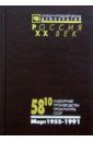 58.10 Надзорные производства Прокуратуры СССР. Март 1953-1991