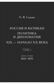   .   . XIX -  XX .  1. 1825-1870