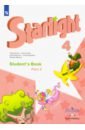 Английский язык. 4 класс. Учебник. Углубленное изучение. В 2-х частях. ФГОС - Баранова Ксения Михайловна, Дули Дженни, Эванс Вирджиния, Мильруд Радислав Петрович, Копылова Виктория Викторовна