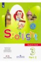 Английский язык. 3 класс. Учебник. В 2-х частях. Часть 2 - Быкова Надежда Ильинична, Дули Дженни, Поспелова Марина Давидовна