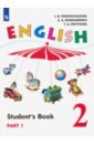 Английский язык. 2 класс. Учебник. Часть 1. ФГОС - Верещагина Ирина Николаевна, Бондаренко Кира Алексеевна, Притыкина Тамара Александровна