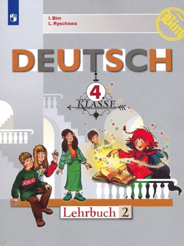 Немецкий язык. 4 класс. Учебник. В 2-х частях. Часть 2. ФП