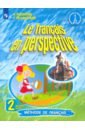 Касаткина Надежда Михайловна, Белосельская Татьяна Васильевна Французский язык. 2 класс. Учебник. В 2-х частях. ФП. ФГОС касаткина надежда михайловна белосельская татьяна васильевна французский язык 2 класс учебник в 2 х частях фп фгос