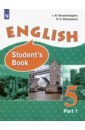 Английский язык. 5 класс. Учебник. В 2-х частях. Часть 1 - Верещагина Ирина Николаевна, Афанасьева Ольга Васильевна