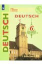 Немецкий язык. 6 класс. Учебник. В 2-х частях. ФП. ФГОС - Бим Инесса Львовна, Садомова Людмила Васильевна, Санникова Лидия Михайловна