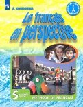 Французский язык. 5 класс. Учебник. В 2-х частях. Углубленный уровень. ФП. ФГОС