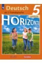 Немецкий язык. Второй иностранный язык. 5 класс. Учебник. ФГОС - Аверин Михаил Михайлович, Джин Фридерике, Рорман Лутц, Збранкова Милена