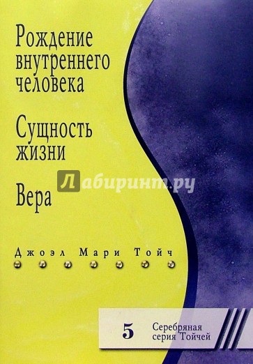 Рождение внутреннего человека