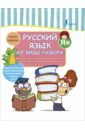 дергачёва п русский язык все виды разбора фонетический морфологический по составу разбор предложения Русский язык. Все виды разбора: фонетический, морфологический, по составу, разбор предложения