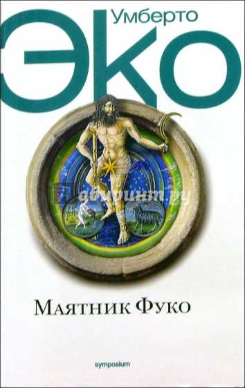 Маятник Фуко