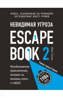 Escape Book 2.  . ,     -