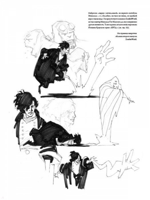 Иллюстрация 1 из 37 для Хеллбой и его вселенная - Майк Миньола | Лабиринт - книги. Источник: Лабиринт