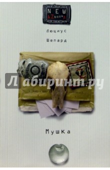Обложка книги Мушка: Роман, Шепард Люциус