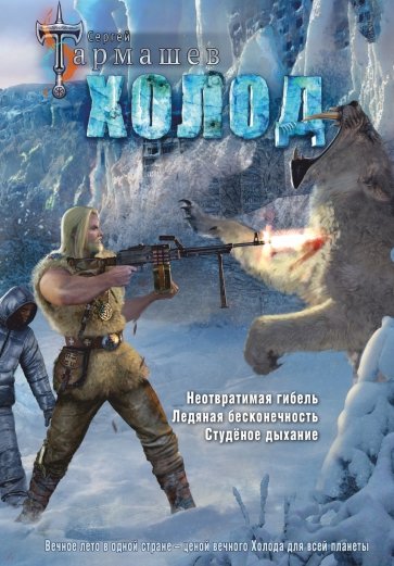 Холод (3 книги в 1)