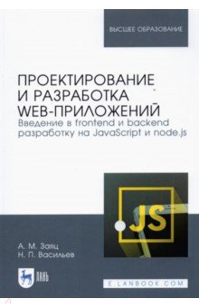    WEB-.   frontend  backend   JavaScript