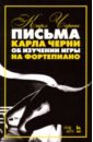 Черни Карл Письма Карла Черни об изучении игры на фортепиано черни карл школа беглости для фортепиано учебное пособие 2 е издание стереотипное