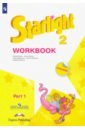 Английский язык. 2 класс. Рабочая тетрадь. В 2-х частях. Часть 1 - Баранова Ксения Михайловна, Дули Дженни, Эванс Вирджиния, Мильруд Радислав Петрович, Копылова Виктория Викторовна