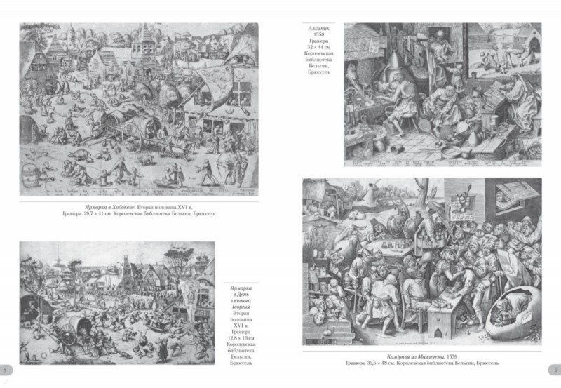 Иллюстрация 1 из 3 для Питер Брейгель Старший. Гравюры | Лабиринт - книги. Источник: Лабиринт