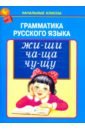 Обложка Грамматика русского языка