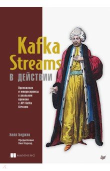 Kafka Streams  .        
