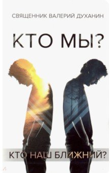 

Кто мы