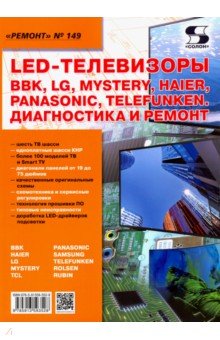 LED- BBK, LG, Mystery, Haier, Panasonic, Telefunken.   .    149