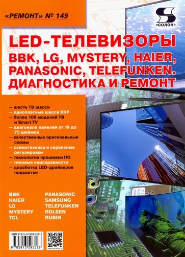 LED-телевизоры BBK, LG, Mystery,  Haier. Выпуск 149