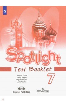 Ваулина Юлия Евгеньевна, Дули Дженни, Подоляко Ольга Евгеньевна, Эванс Вирджиния - Английский язык. 7 класс. Контрольные задания. Английский в фокусе ФГОС