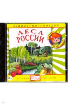 Zakazat.ru: Леса России (CD). Качур Елена, Манушкина Наталья