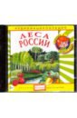 Обложка Аудиоэнциклопедия. Леса России (CD)