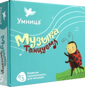 Музыка. Танцуем