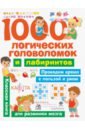 Дмитриева Валентина Геннадьевна 1000 логических головоломок и лабиринтов битно л логические задачи на внимание смекалку сообразительность