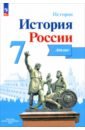 Курукин Игорь Владимирович История России. 7 класс. Атлас. ФГОС курукин игорь владимирович история россии атлас 7 класс