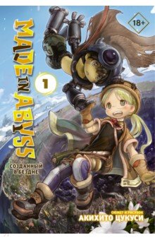 Made in Abyss.   .  1