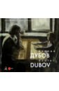 None Андрей Дубов