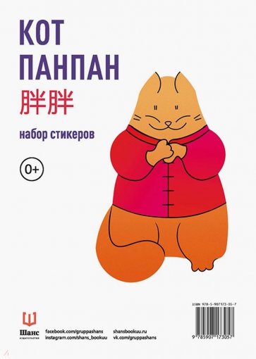 Кот Панпан [Набор стикеров]