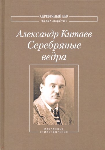 Серебряные ведра