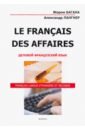 Le Francais Des Affaires. Деловой французский язык. Учебное пособие - Багана Жером, Лангнер Александр Николаевич