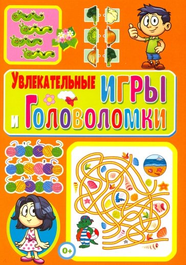 Увлекательные игры и головоломки